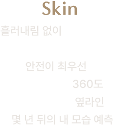 완성된 지방흡입